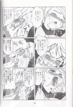 Page 14 of Kuuronziyou 12 Futanari Precure