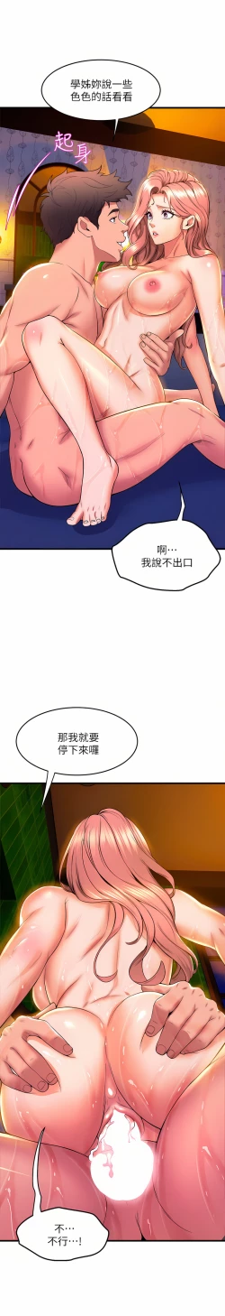 Page 108 of 舞蹈系学姐们 舞蹈系學姊們 41-79