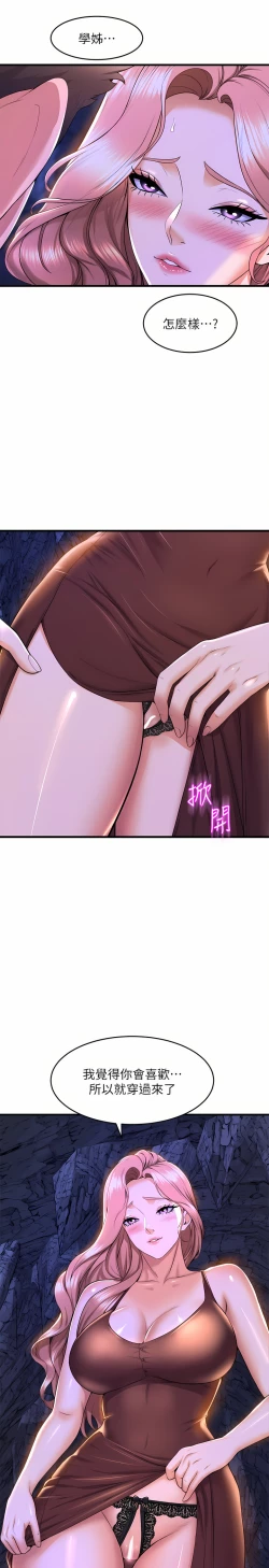 Page 211 of 舞蹈系学姐们 舞蹈系學姊們 41-79