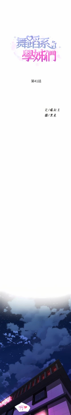 Page 2 of 舞蹈系学姐们 舞蹈系學姊們 41-79