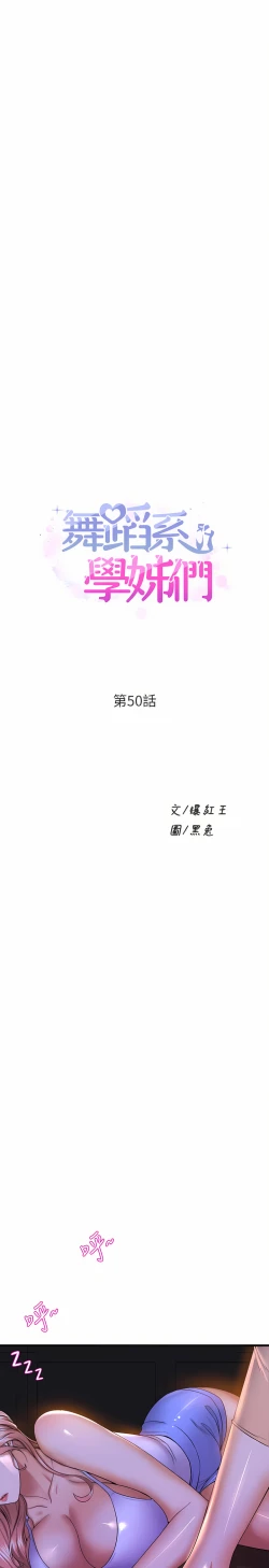 Page 370 of 舞蹈系学姐们 舞蹈系學姊們 41-79