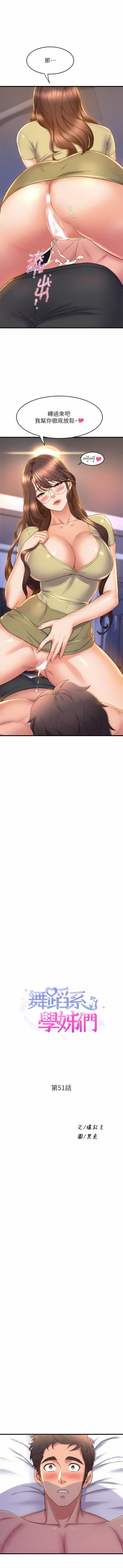 Page 406 of 舞蹈系学姐们 舞蹈系學姊們 41-79