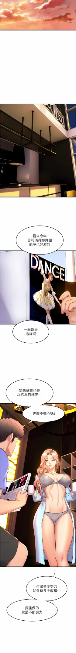 Page 443 of 舞蹈系学姐们 舞蹈系學姊們 41-79
