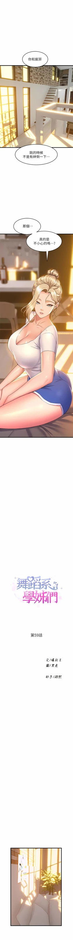 Page 512 of 舞蹈系学姐们 舞蹈系學姊們 41-79