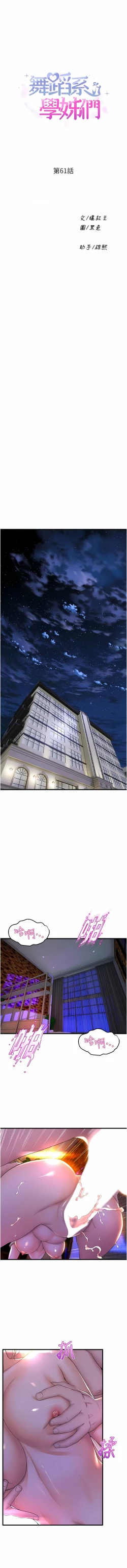 Page 538 of 舞蹈系学姐们 舞蹈系學姊們 41-79