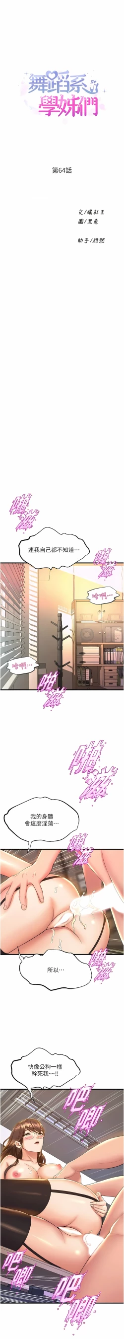 Page 576 of 舞蹈系学姐们 舞蹈系學姊們 41-79