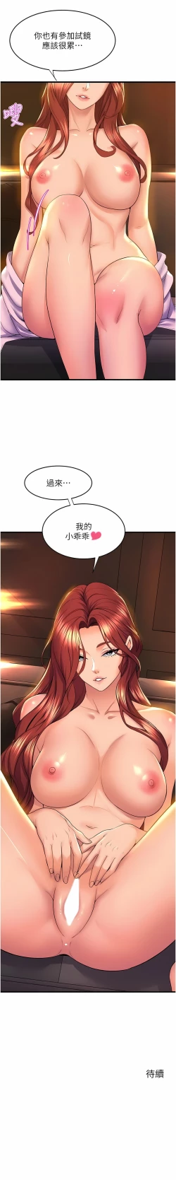 Page 590 of 舞蹈系学姐们 舞蹈系學姊們 41-79