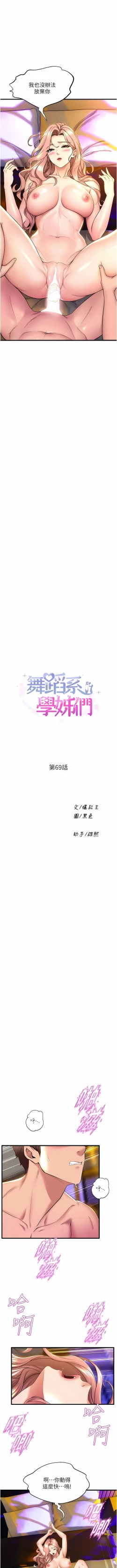 Page 645 of 舞蹈系学姐们 舞蹈系學姊們 41-79