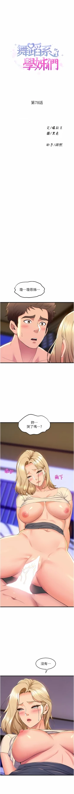Page 753 of 舞蹈系学姐们 舞蹈系學姊們 41-79