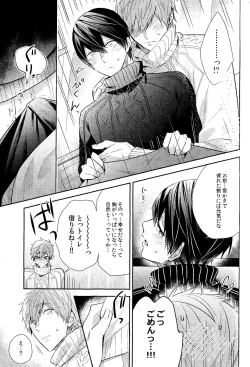 Page 14 of Samui Hi wa Futari de xxx