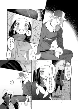 Page 10 of Yosomono no Kuse ni