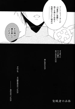 Page 4 of Seishokusha no Hinkaku