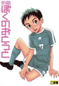 Page 1 of Bessatsu Boku no Otouto