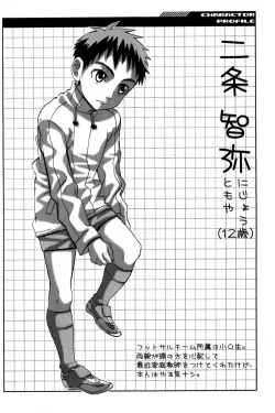 Page 5 of Bessatsu Boku no Otouto