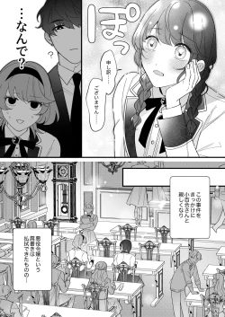 Page 19 of 忠犬ボディーガードが偽物令嬢の嘘と身体を暴くまで。