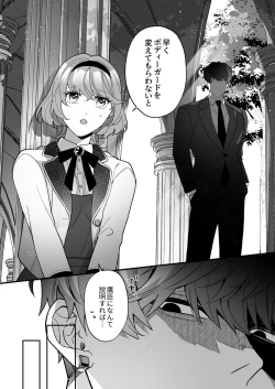 Page 21 of 忠犬ボディーガードが偽物令嬢の嘘と身体を暴くまで。