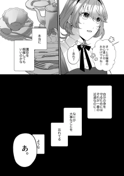 Page 24 of 忠犬ボディーガードが偽物令嬢の嘘と身体を暴くまで。