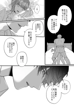 Page 37 of 忠犬ボディーガードが偽物令嬢の嘘と身体を暴くまで。