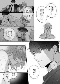 Page 47 of 忠犬ボディーガードが偽物令嬢の嘘と身体を暴くまで。