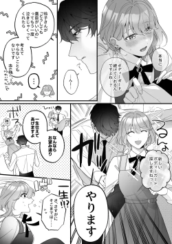 Page 51 of 忠犬ボディーガードが偽物令嬢の嘘と身体を暴くまで。