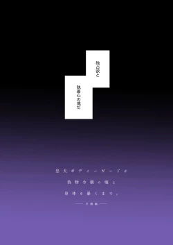 Page 76 of 忠犬ボディーガードが偽物令嬢の嘘と身体を暴くまで。