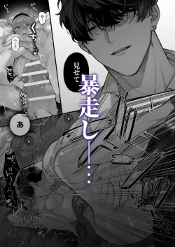 Page 80 of 忠犬ボディーガードが偽物令嬢の嘘と身体を暴くまで。