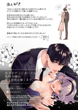 Page 86 of 忠犬ボディーガードが偽物令嬢の嘘と身体を暴くまで。