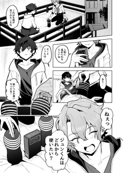 Page 2 of Boku to Onaho to Sourou no Jun-kun