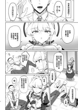 Page 3 of Toki-chan wa Sensei no Senzoku Maid | 時醬是老師的專屬女僕