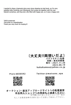 Page 36 of Daijoubu!! Ryouomoi da yo | It's Okay!! Our Love Is Mutual