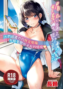 Page 1 of Binetsu Emotion - Sensual Emotion | 媚熱情慾誘惑