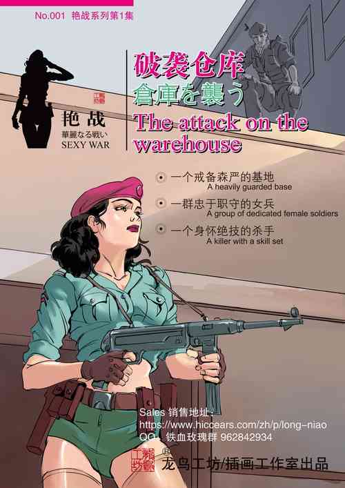 Download SEXY WAR I Warehouse attack