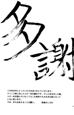 Page 25 of Koukishin