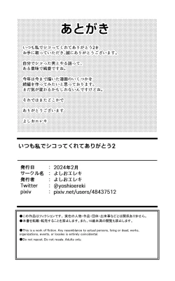 Page 28 of Itsumo Watashi de Shikotte Kurete Arigatou 2