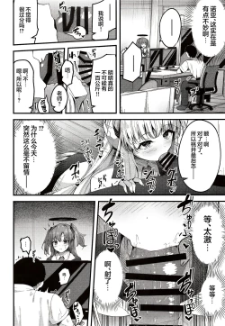 Page 13 of Seishori NOR Asobichan