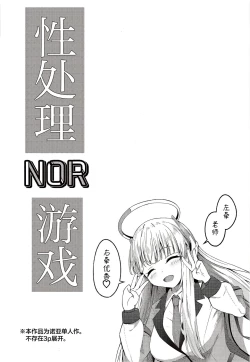 Page 3 of Seishori NOR Asobichan