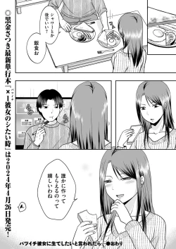 Page 112 of COMIC Kuriberon DUMA 2024-02 Vol.57