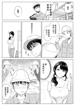 Page 11 of Ore ga Dairi Tanetsuke Suru Koto ni Natta Hitozuma Tachibana Shizuka-san wa Nannimo Shiranai!