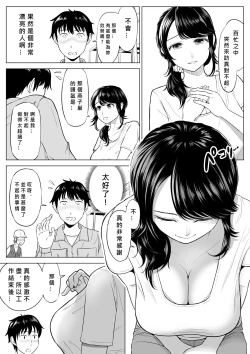 Page 12 of Ore ga Dairi Tanetsuke Suru Koto ni Natta Hitozuma Tachibana Shizuka-san wa Nannimo Shiranai!
