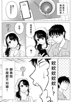 Page 35 of Ore ga Dairi Tanetsuke Suru Koto ni Natta Hitozuma Tachibana Shizuka-san wa Nannimo Shiranai!