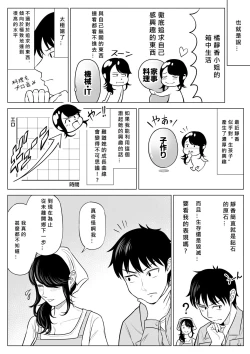 Page 37 of Ore ga Dairi Tanetsuke Suru Koto ni Natta Hitozuma Tachibana Shizuka-san wa Nannimo Shiranai!