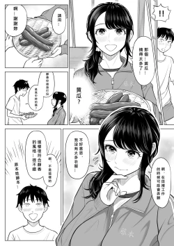 Page 61 of Ore ga Dairi Tanetsuke Suru Koto ni Natta Hitozuma Tachibana Shizuka-san wa Nannimo Shiranai!