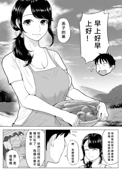 Page 6 of Ore ga Dairi Tanetsuke Suru Koto ni Natta Hitozuma Tachibana Shizuka-san wa Nannimo Shiranai!