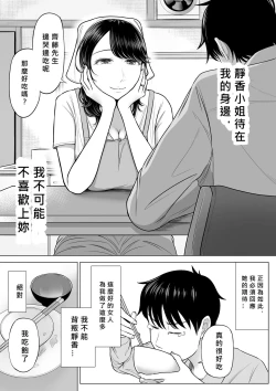 Page 79 of Ore ga Dairi Tanetsuke Suru Koto ni Natta Hitozuma Tachibana Shizuka-san wa Nannimo Shiranai!