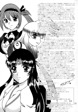 Page 32 of Hyakkaryouran musha miko tomoe