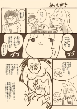 Page 40 of 陰キャの僕がケモミミ美少女にTSして竿神様のみだらな従僕になるまんがー竿神様の下僕狗ー