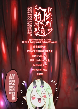 Page 39 of Inkya no Boku ga Kemomimi bishoujo ni TS shite Sao KamiSao Kami| 阴暗角色的我以女体化为代价成为竿神大人的仆从的漫画ー竿神大人的狗仆从ー