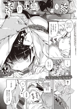 Page 135 of Motto! Hatsukoi Ribbon.