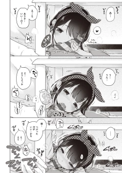 Page 194 of Motto! Hatsukoi Ribbon.