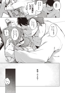 Page 271 of Motto! Hatsukoi Ribbon.